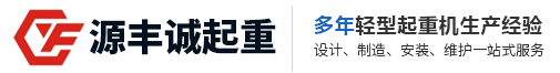 KBK軌道、懸臂吊、懸掛起重機(jī)、KBK起重機(jī)-江陰源豐誠(chéng)起重機(jī)械有限公司